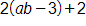 2 times, open parenthesis, a, b minus 3, close parenthesis, plus 2 