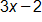 3 x minus 2