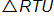 triangle R T U