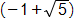 open parenthesis, negative 1 plus the square root of 5, close parenthesis 