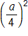 open parenthesis, a, over 4, close parenthesis, squared