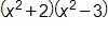 open parenthesis, x squared plus 2, close parenthesis, times, open parenthesis, x squared minus 3, close parenthesis