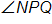 angle N P Q