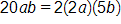 20 a, b, equals 2, times 2 a, times 5 b